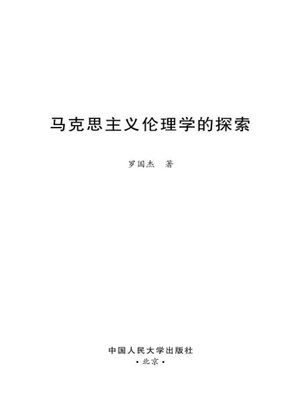 cover image of 罗国杰文集 (全六卷)